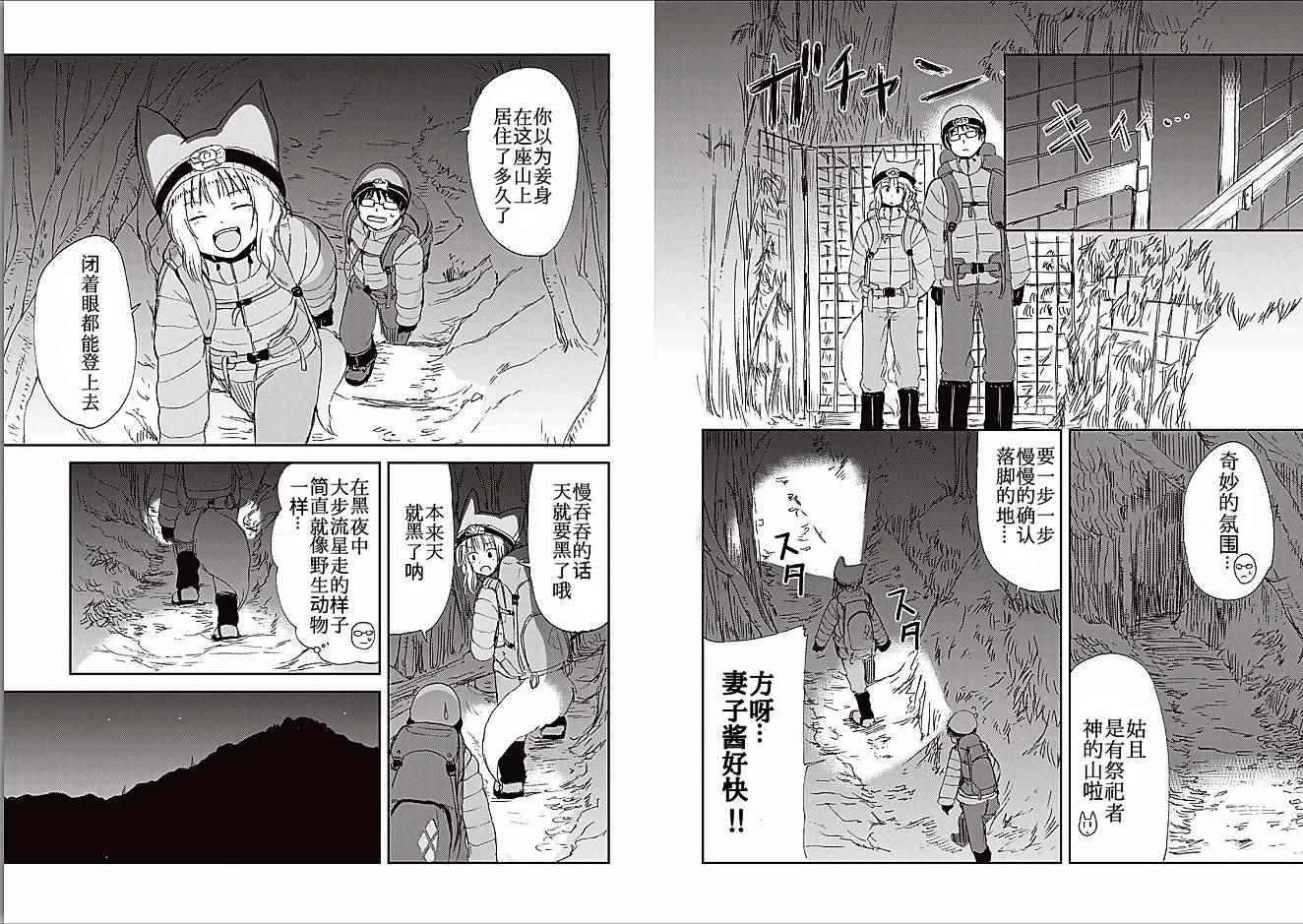 《我的妻子是狐妖》漫画 009话