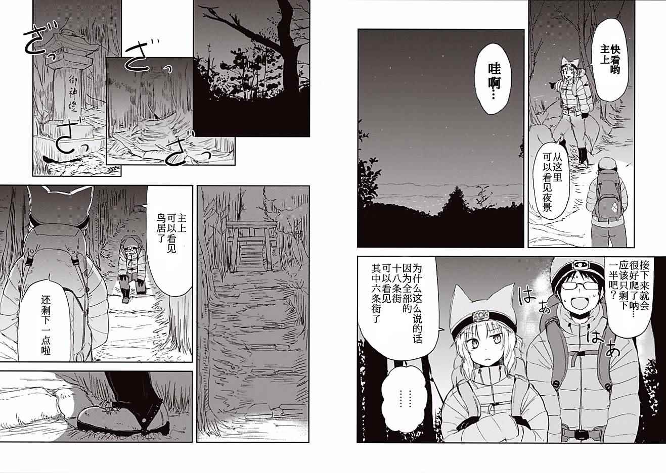 《我的妻子是狐妖》漫画 009话