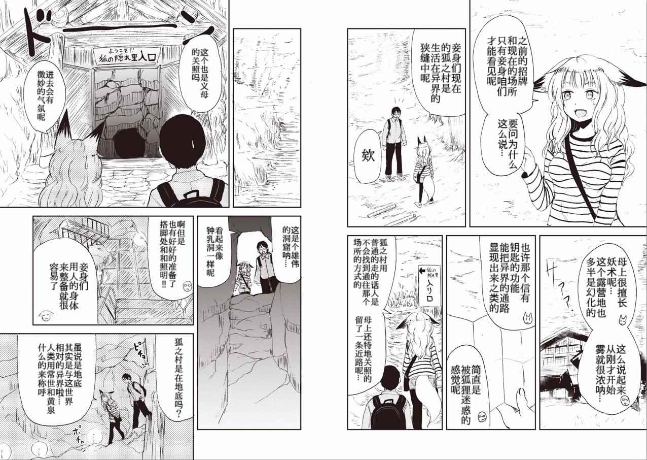 《我的妻子是狐妖》漫画 012话