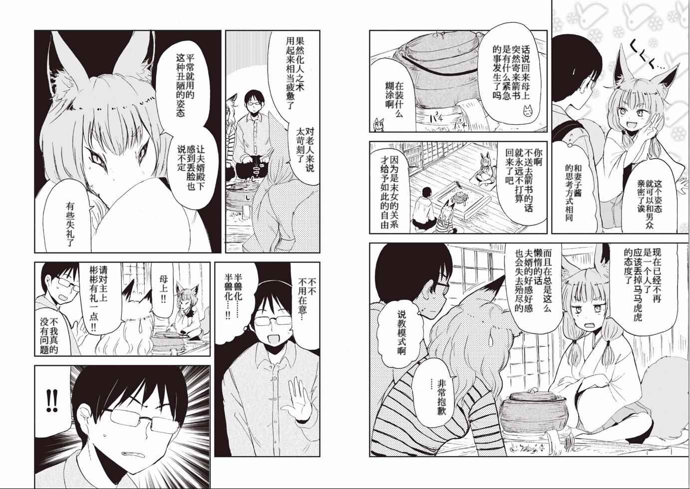 《我的妻子是狐妖》漫画 012话