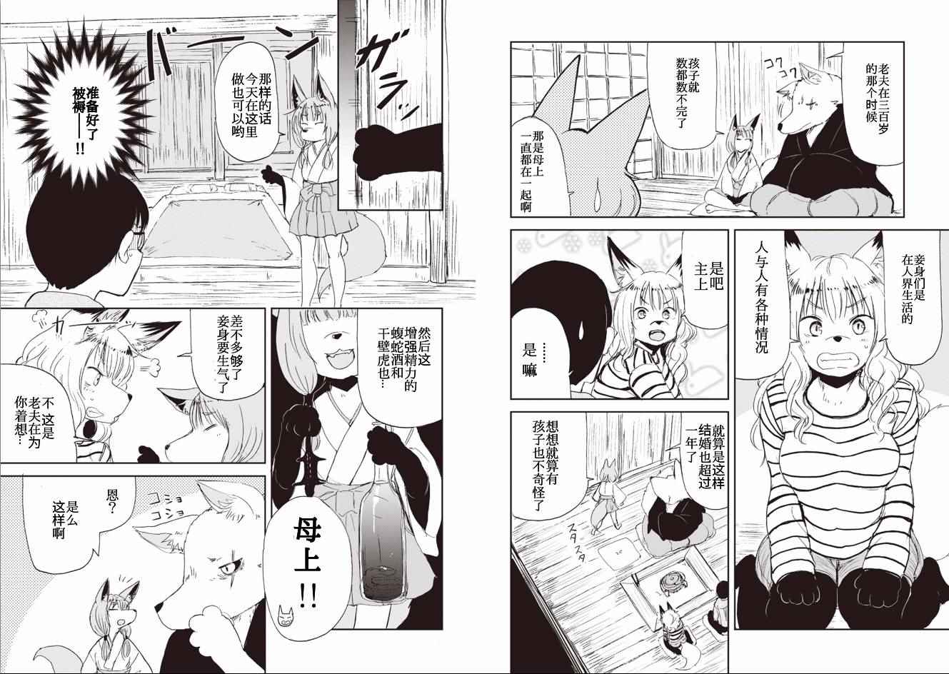 《我的妻子是狐妖》漫画 013话