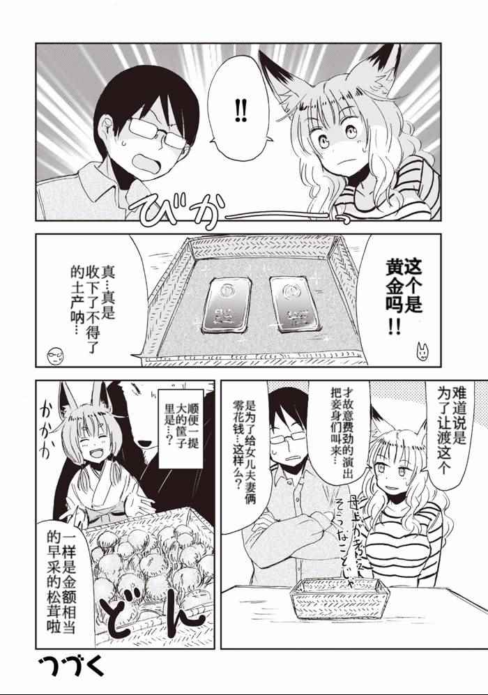 《我的妻子是狐妖》漫画 013话