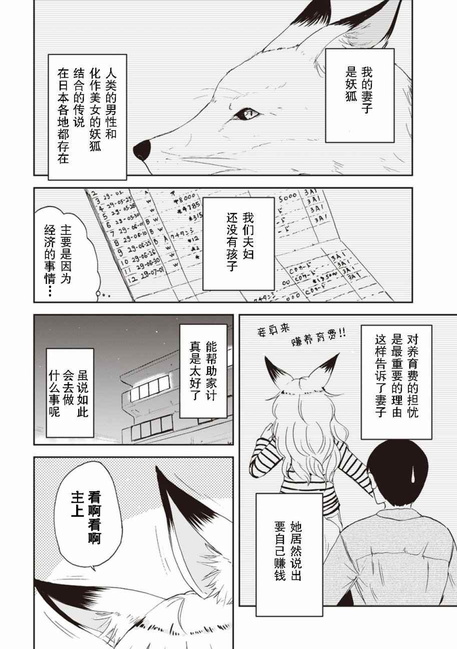 《我的妻子是狐妖》漫画 016话