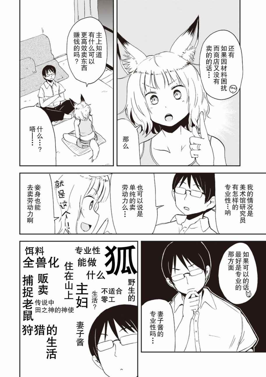 《我的妻子是狐妖》漫画 016话