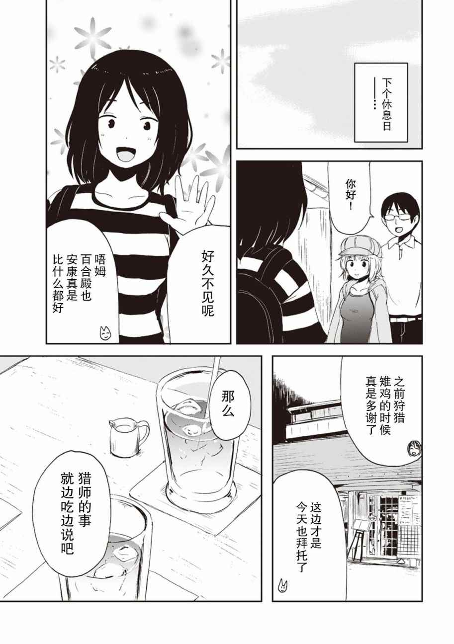 《我的妻子是狐妖》漫画 016话