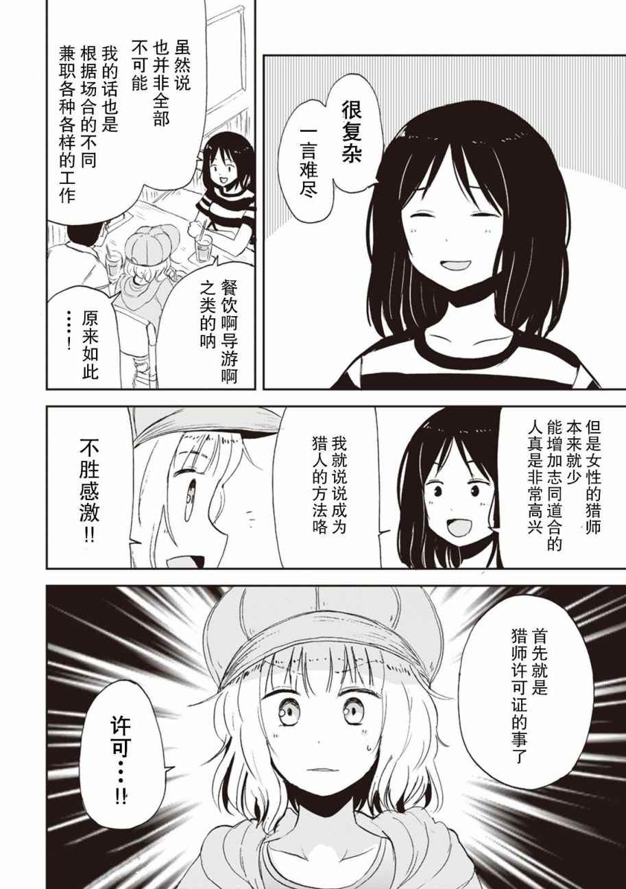 《我的妻子是狐妖》漫画 016话