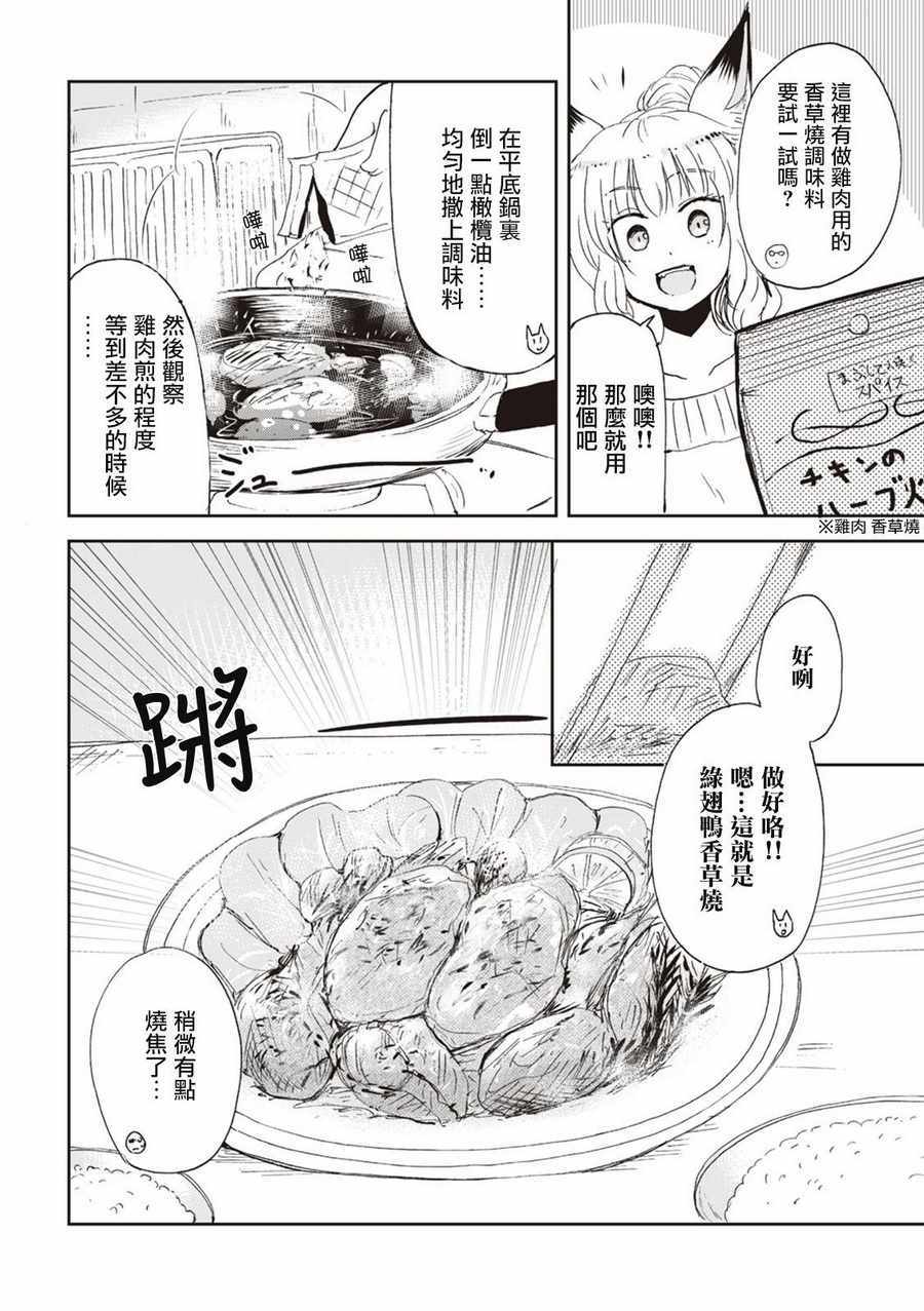 《我的妻子是狐妖》漫画 21.5话