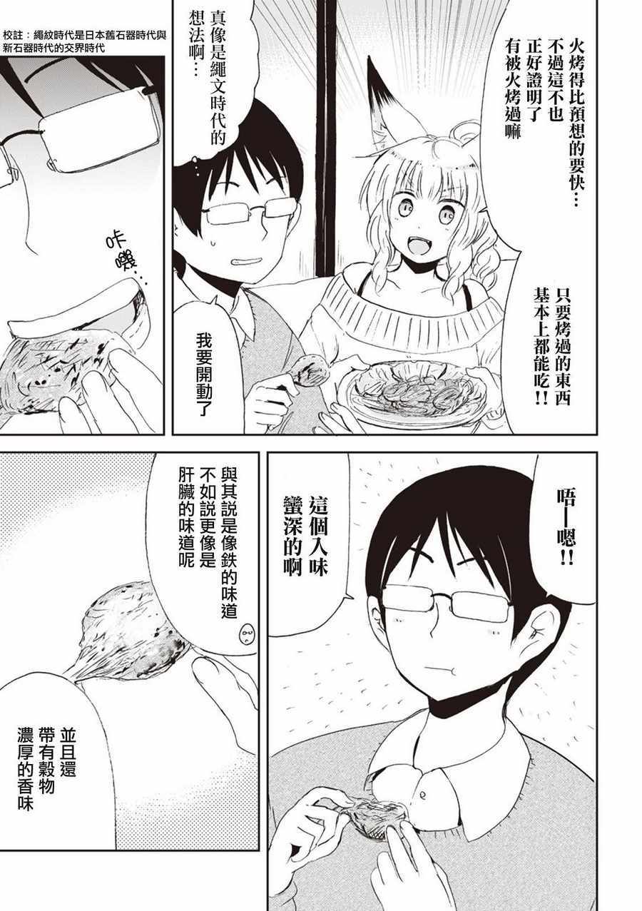 《我的妻子是狐妖》漫画 21.5话