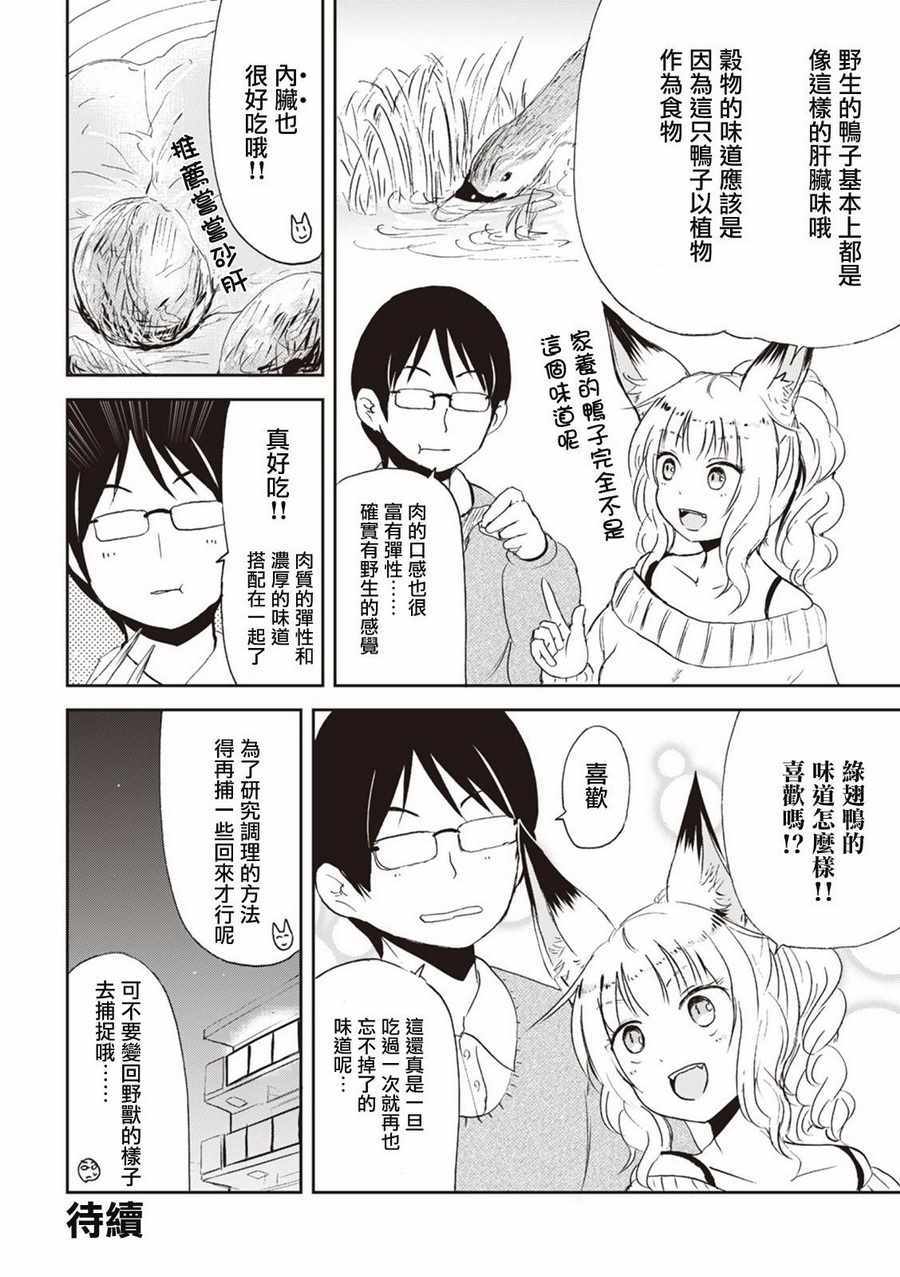 《我的妻子是狐妖》漫画 21.5话