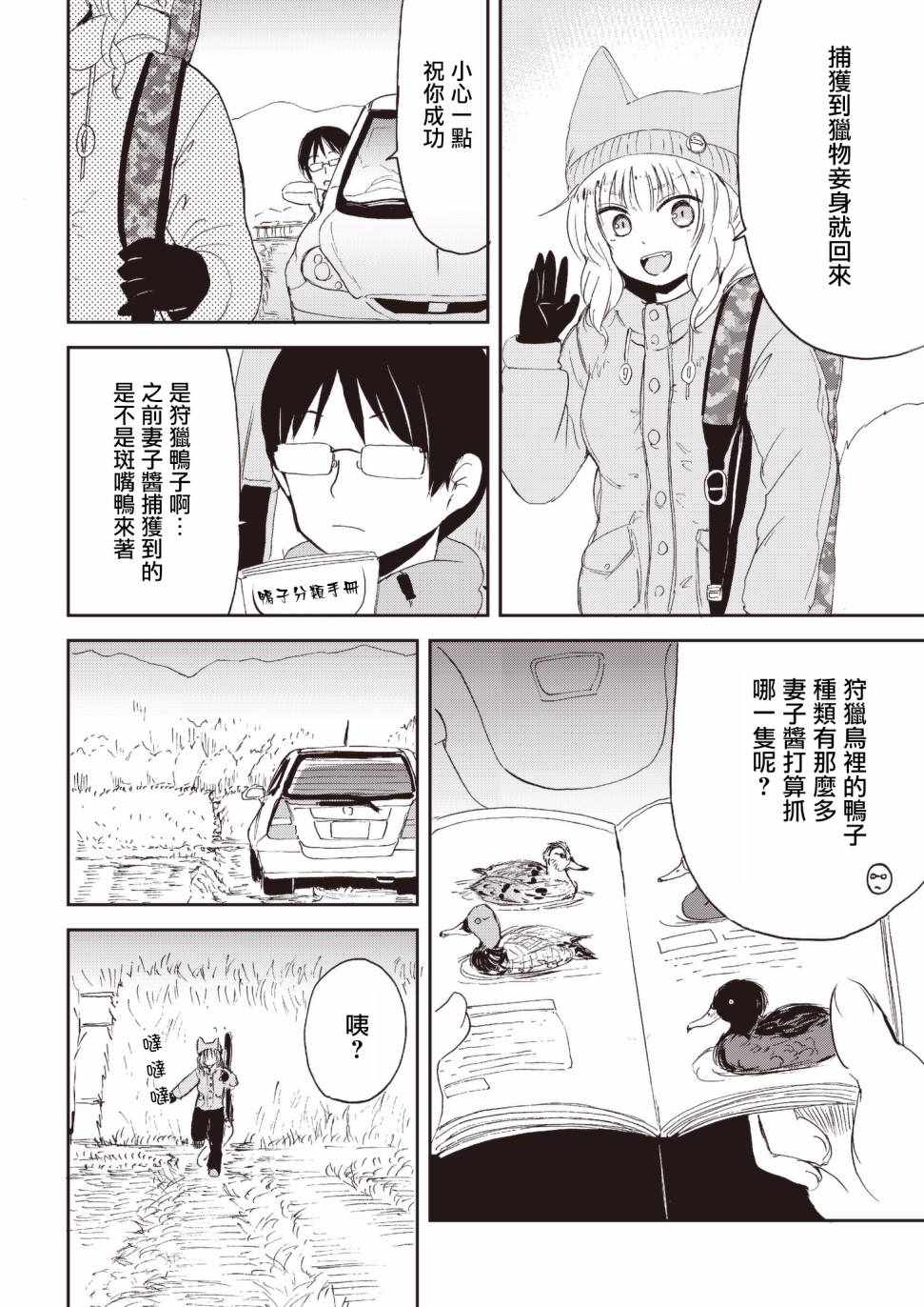 《我的妻子是狐妖》漫画 023话