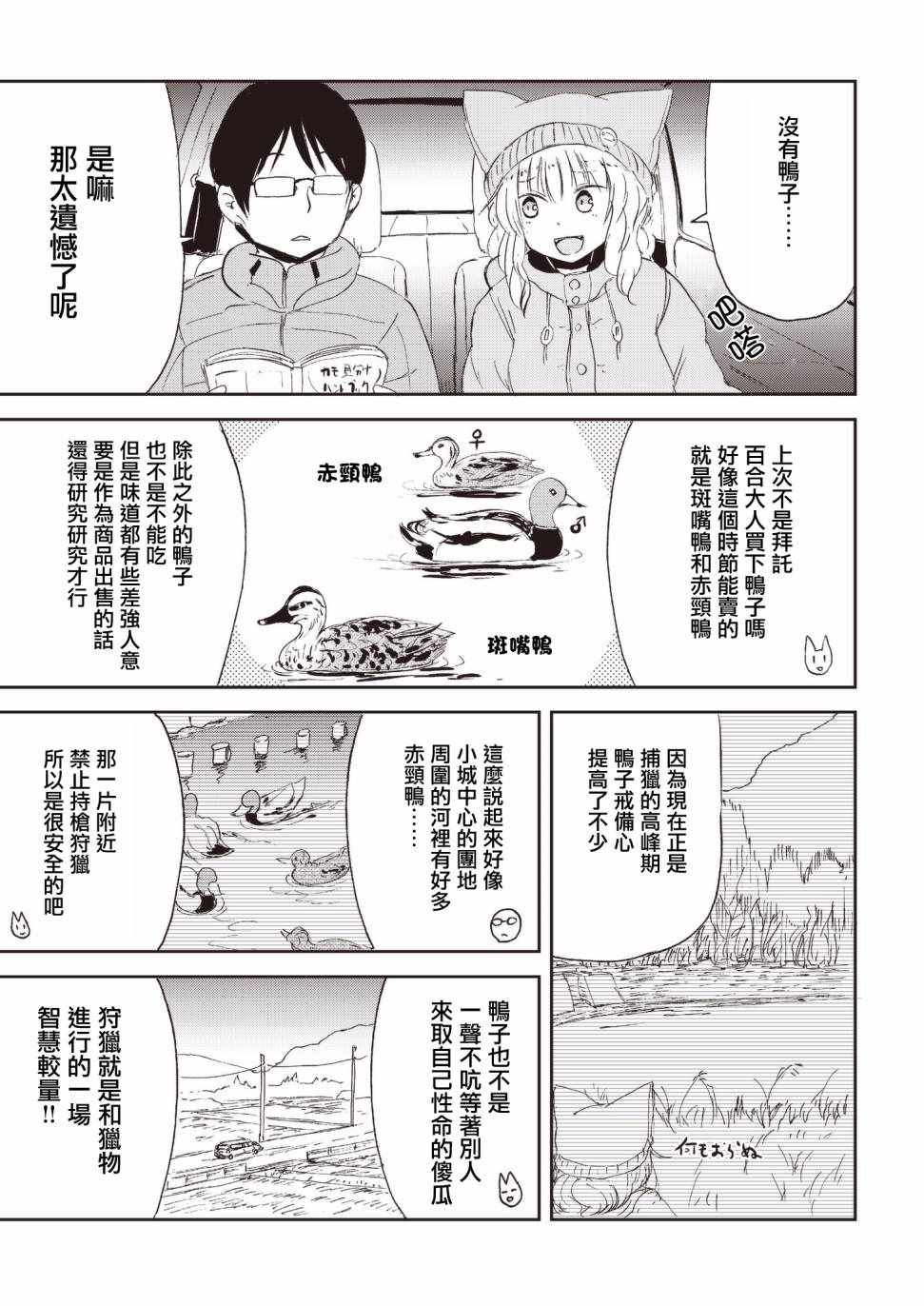 《我的妻子是狐妖》漫画 023话