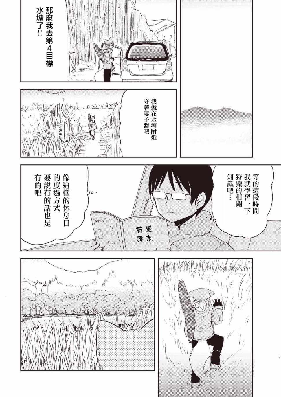 《我的妻子是狐妖》漫画 023话