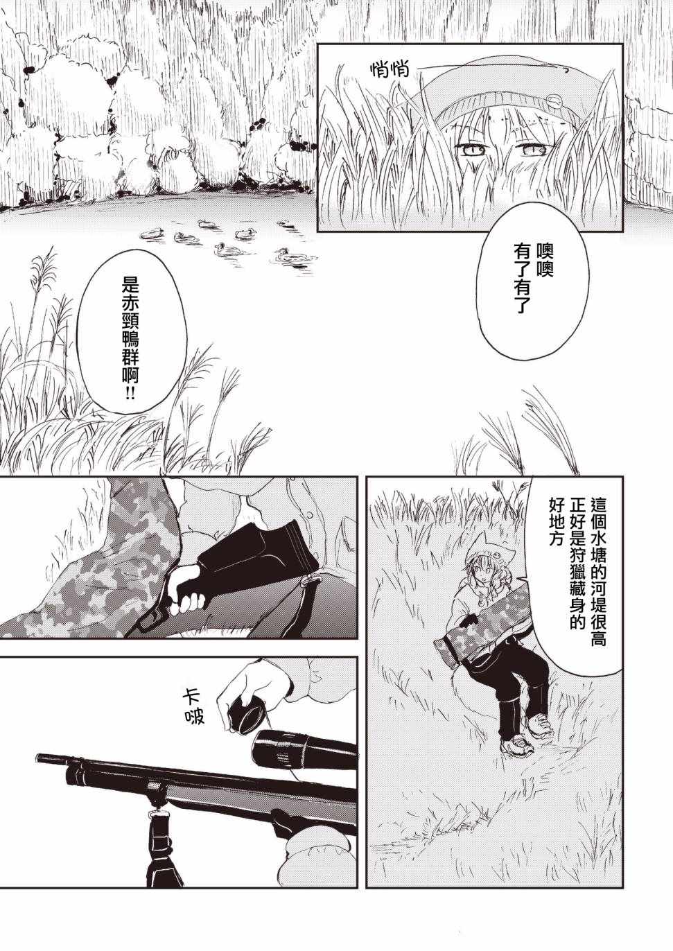 《我的妻子是狐妖》漫画 023话