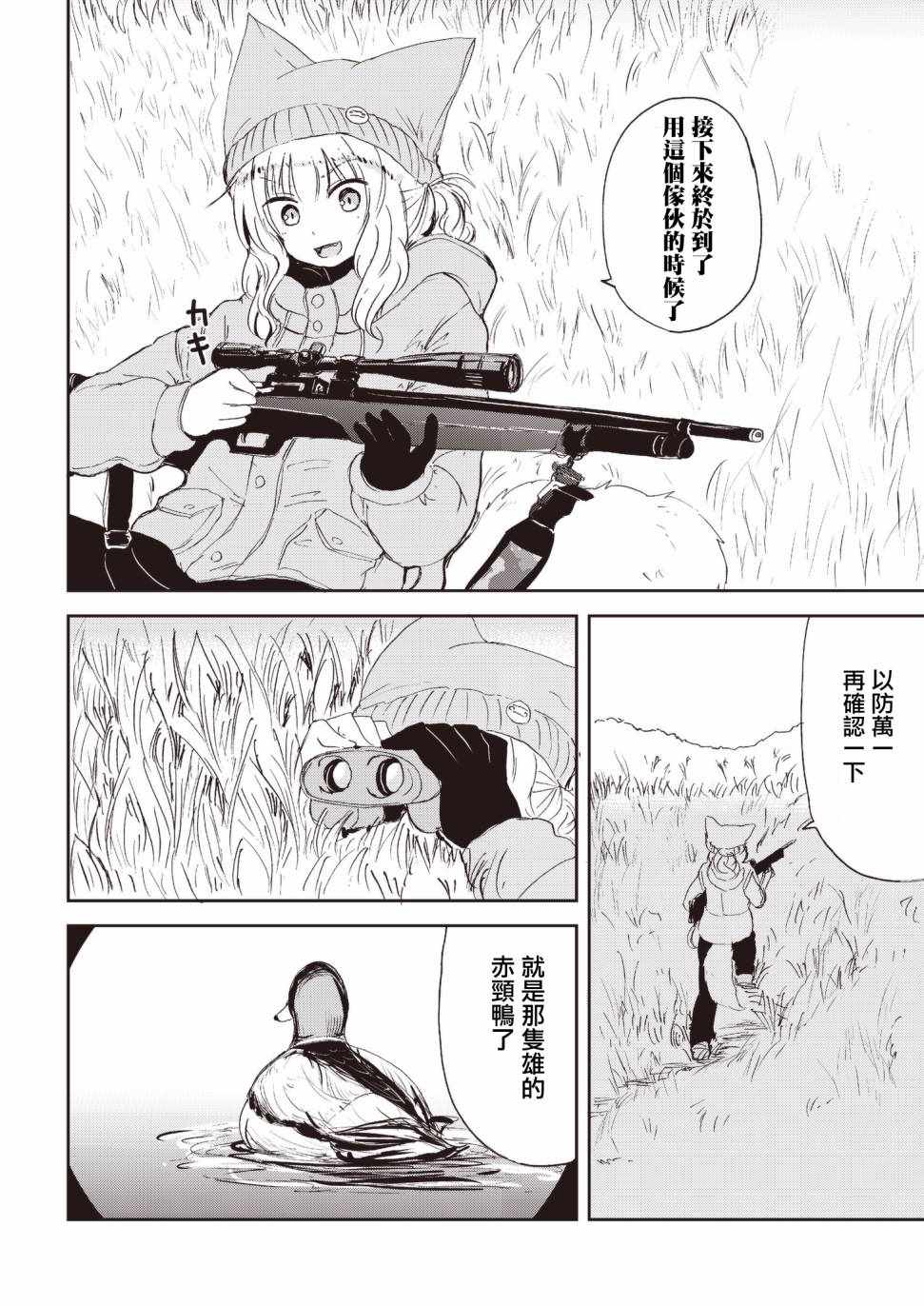 《我的妻子是狐妖》漫画 023话