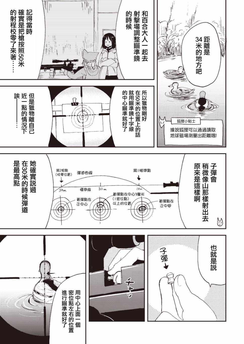 《我的妻子是狐妖》漫画 023话