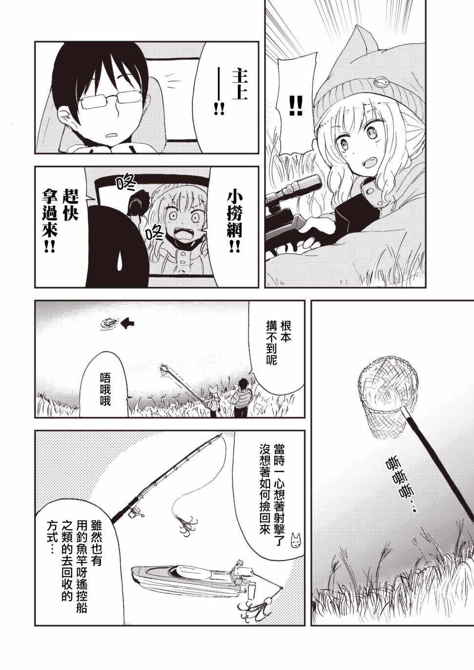 《我的妻子是狐妖》漫画 023话