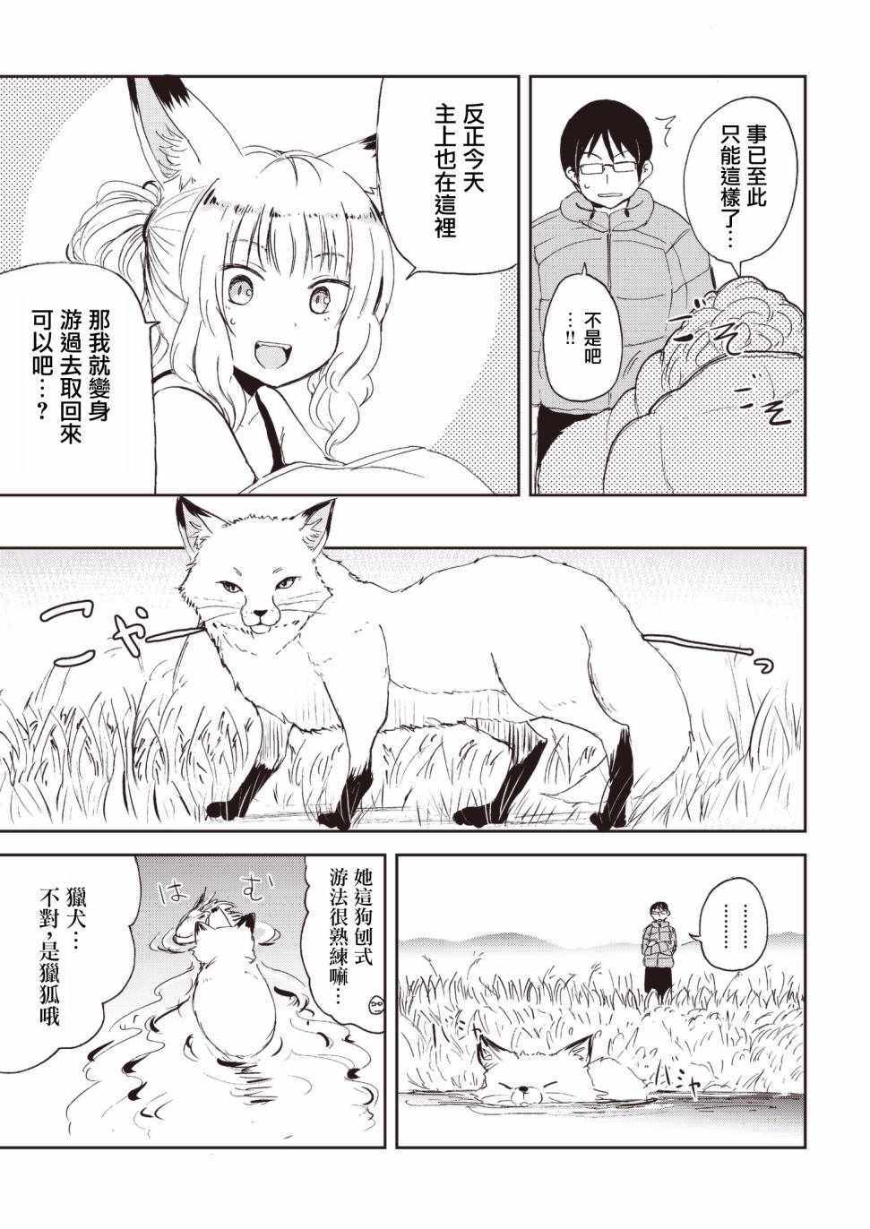 《我的妻子是狐妖》漫画 023话