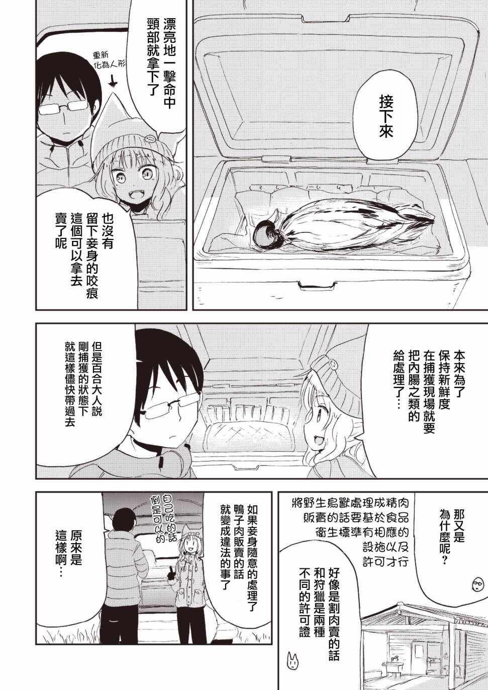 《我的妻子是狐妖》漫画 023话