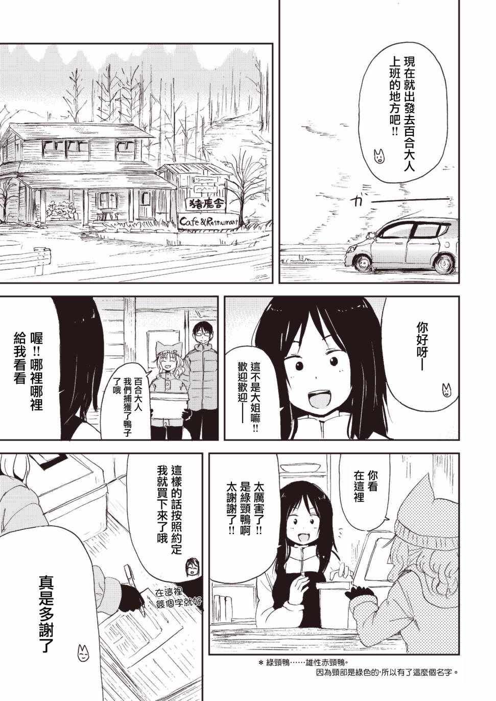 《我的妻子是狐妖》漫画 023话