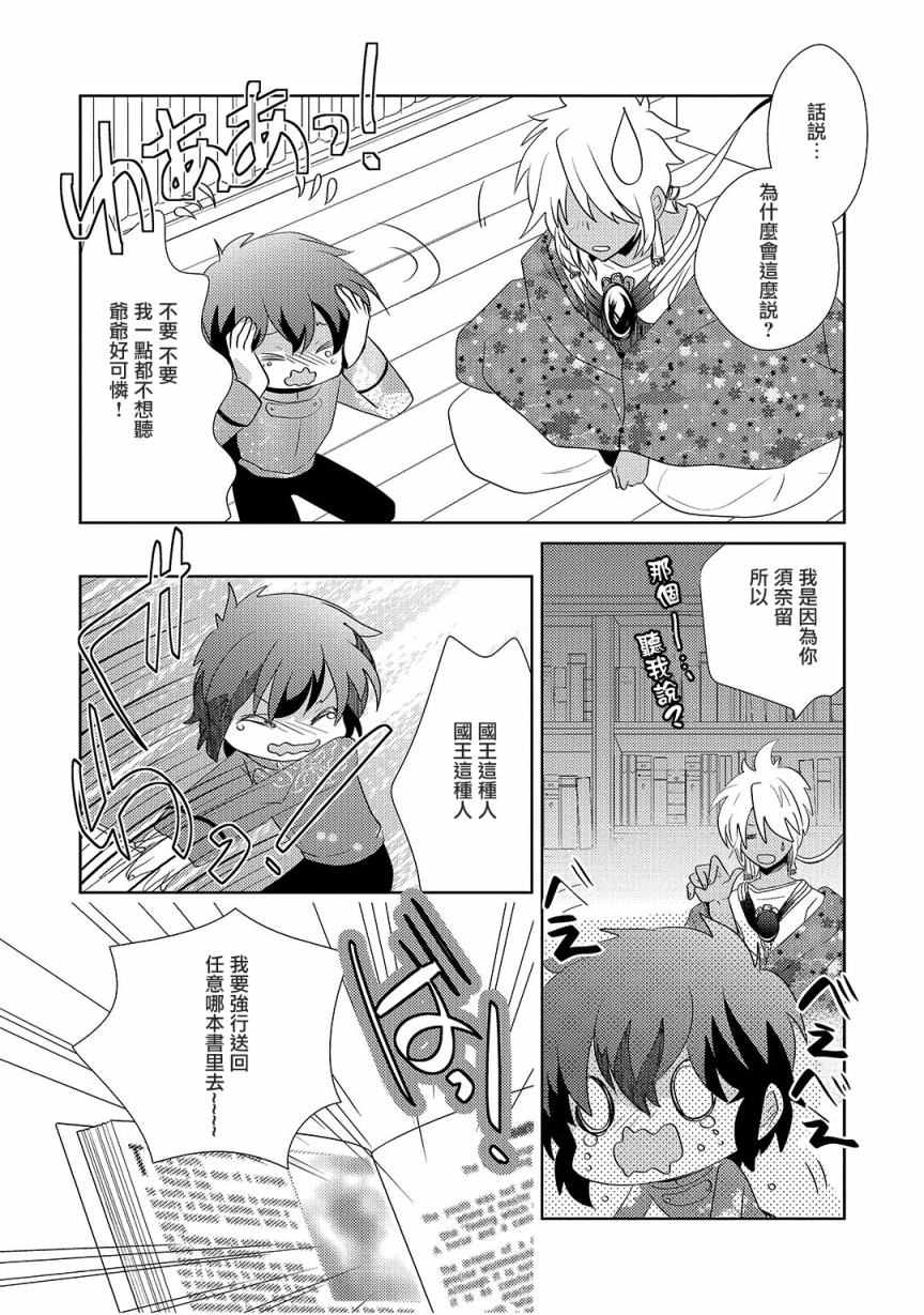 《国王图书馆》漫画 002话