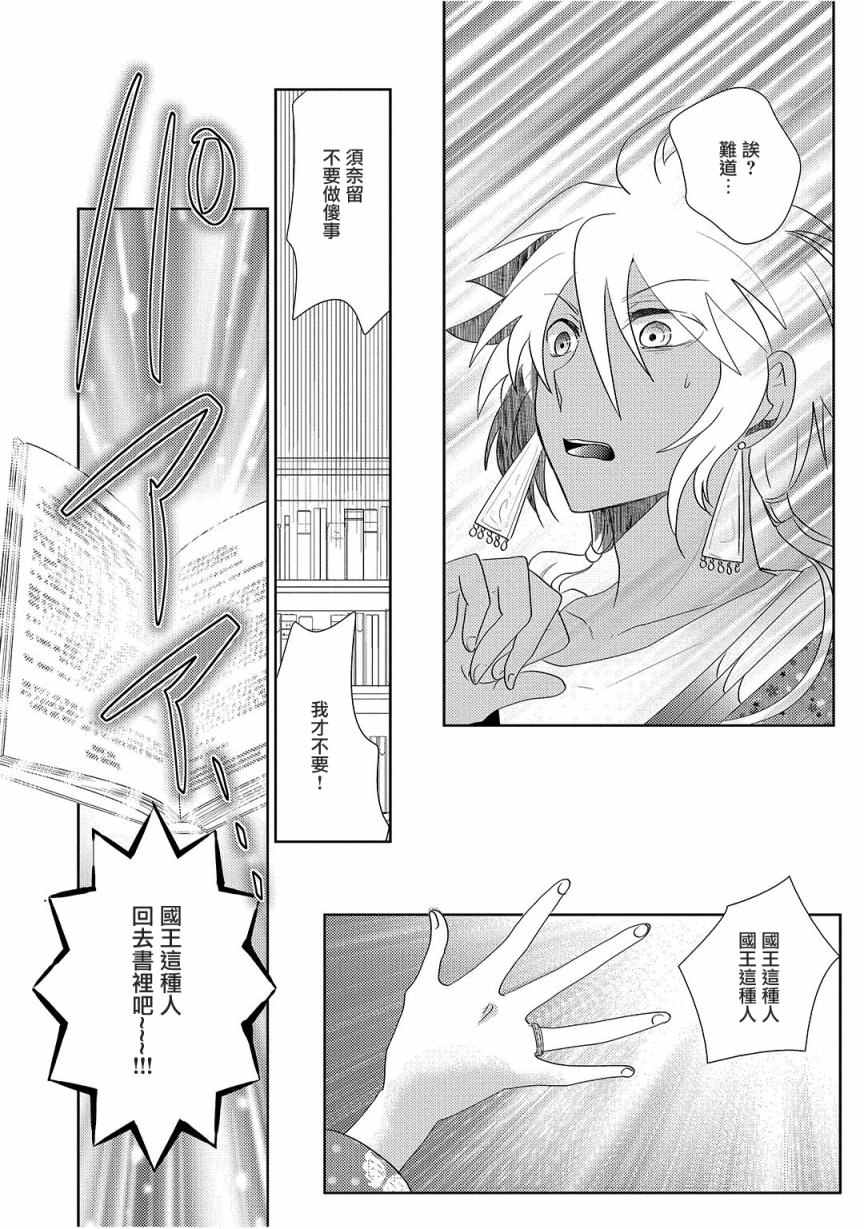 《国王图书馆》漫画 002话