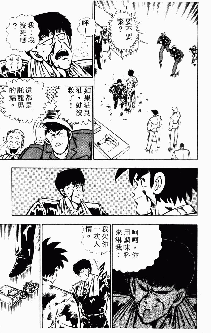 《私立味狩学园》漫画 003卷