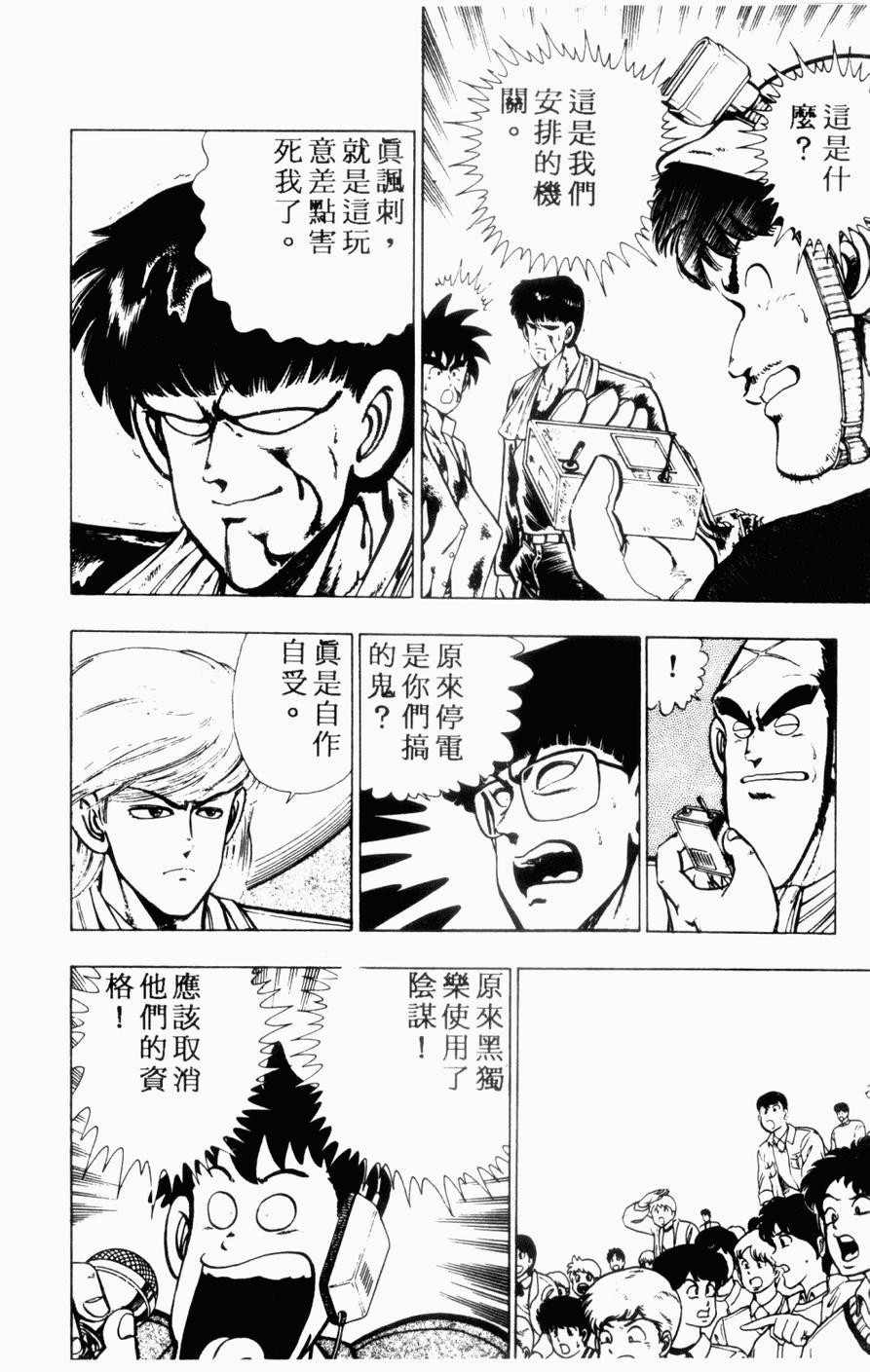 《私立味狩学园》漫画 003卷