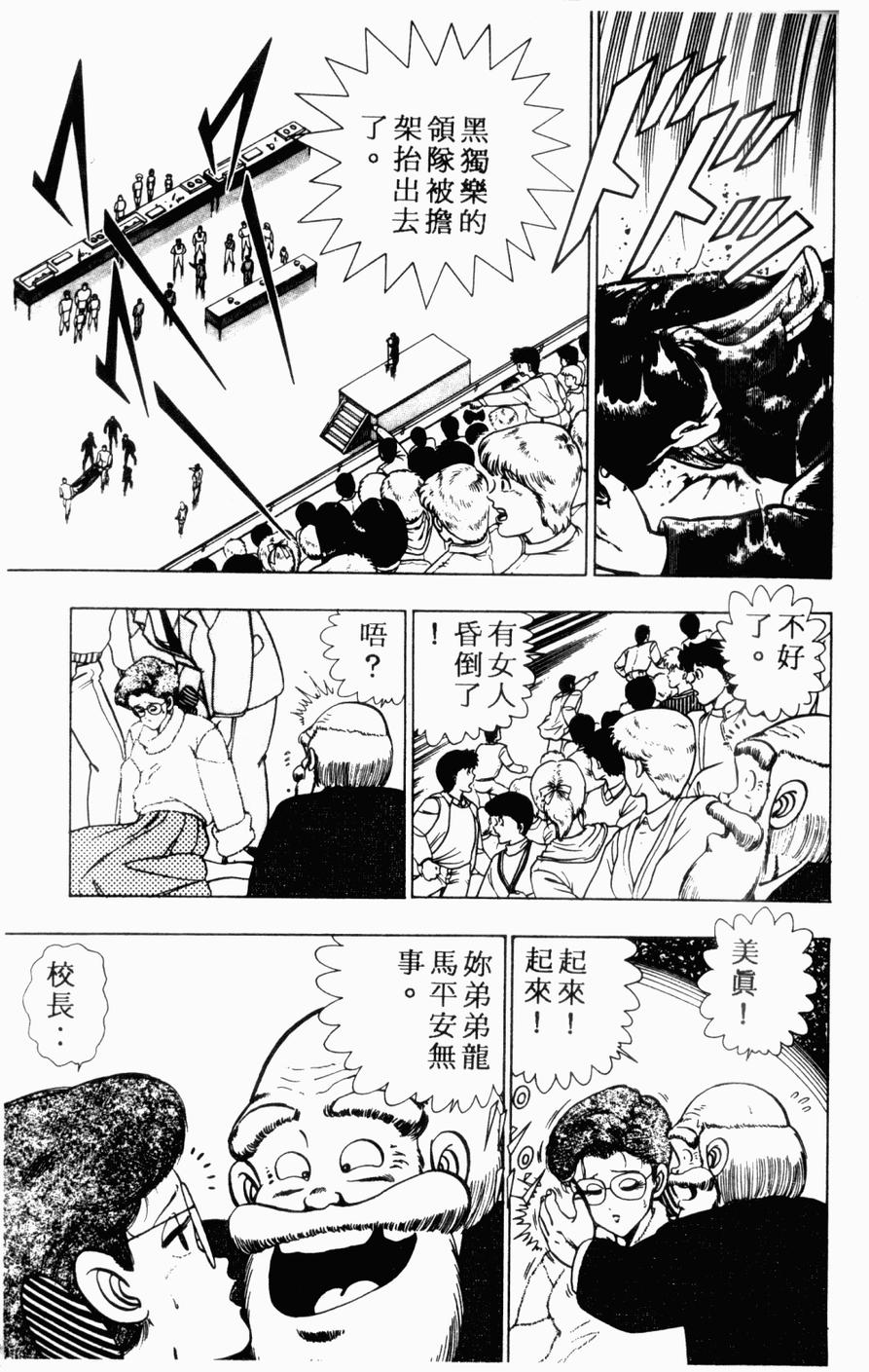 《私立味狩学园》漫画 003卷