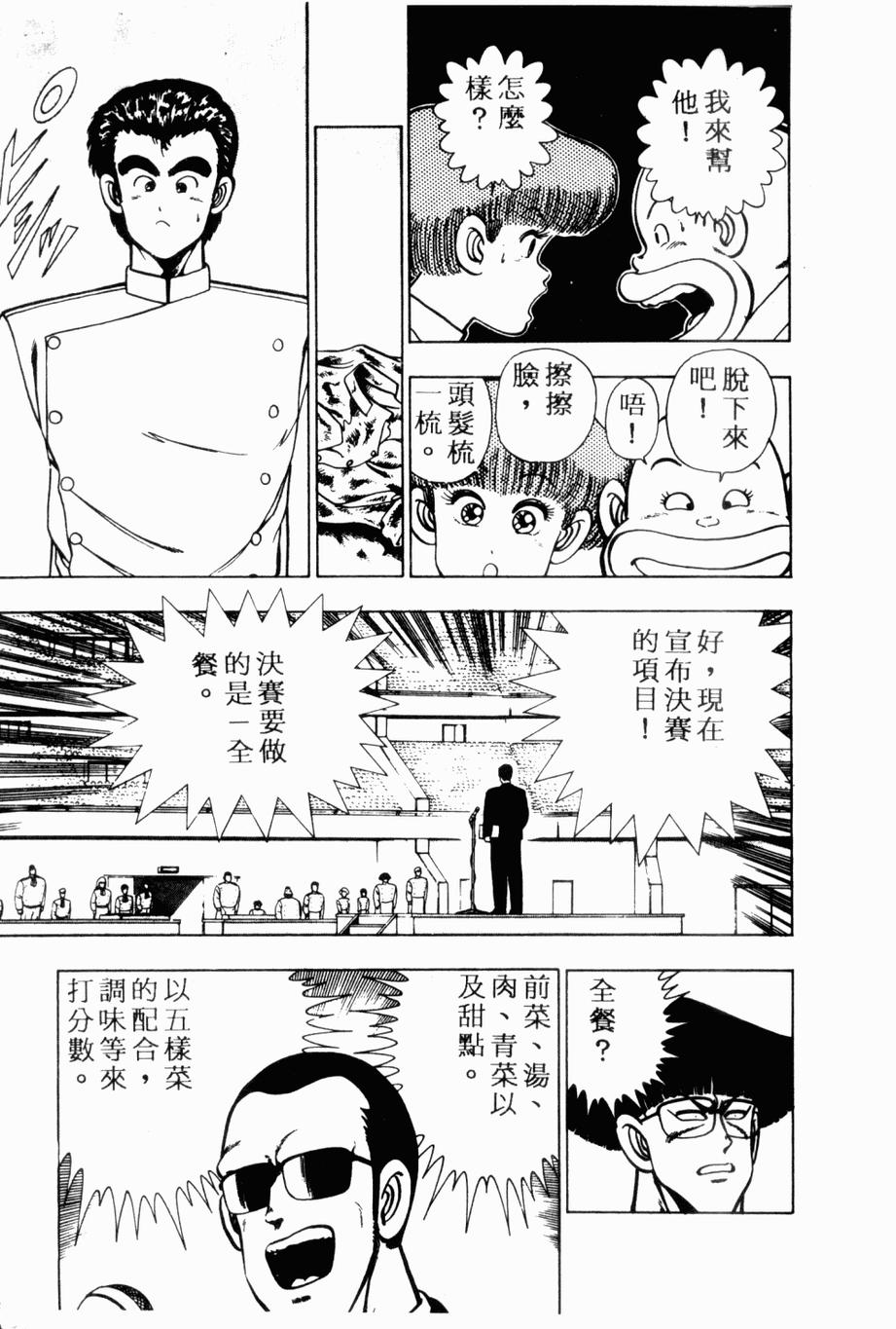 《私立味狩学园》漫画 003卷