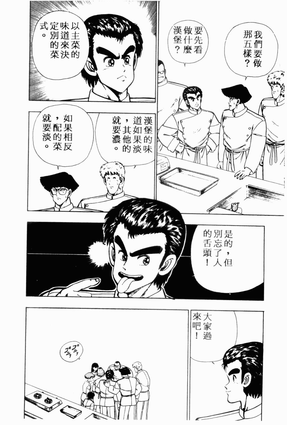 《私立味狩学园》漫画 003卷