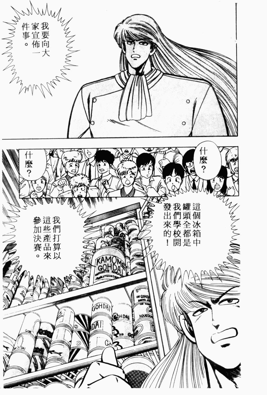 《私立味狩学园》漫画 003卷