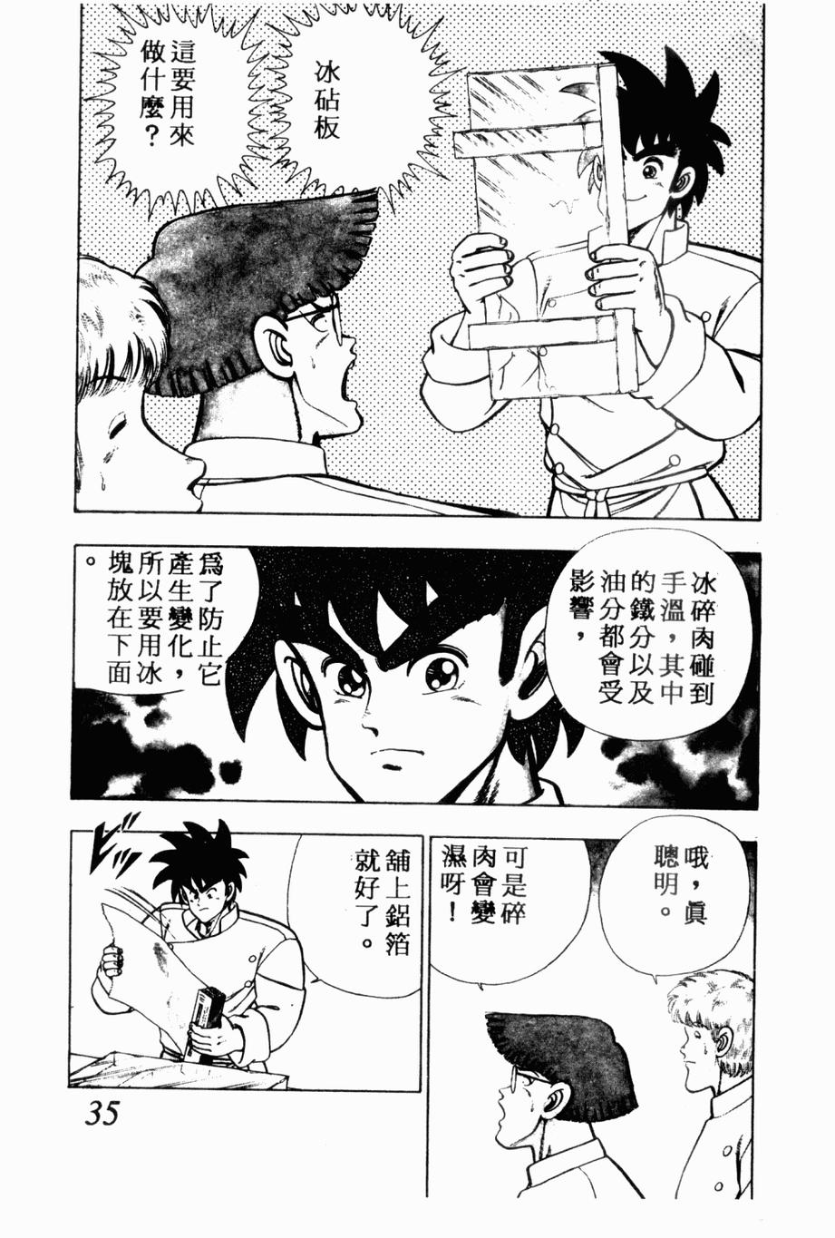 《私立味狩学园》漫画 003卷