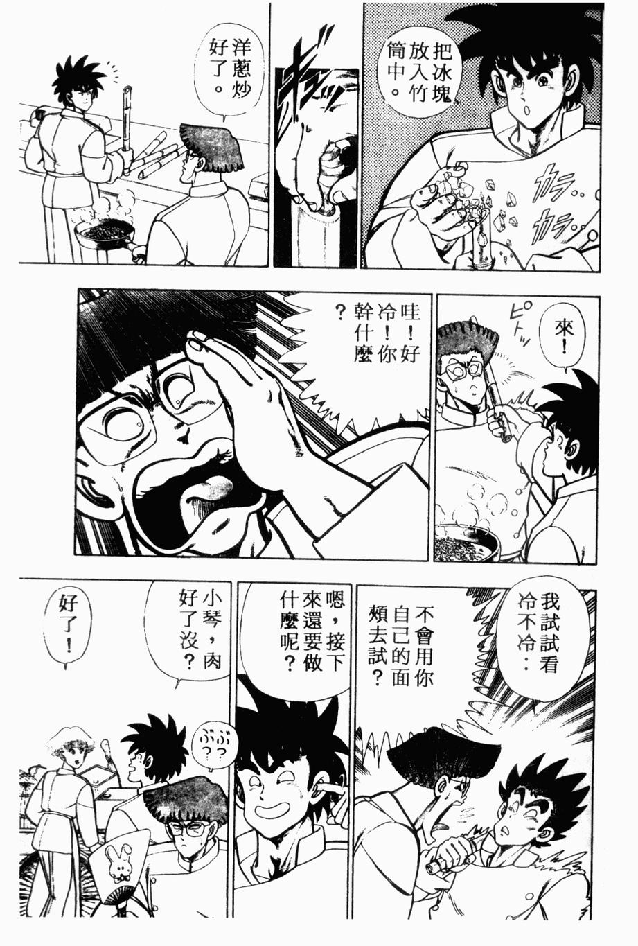 《私立味狩学园》漫画 003卷