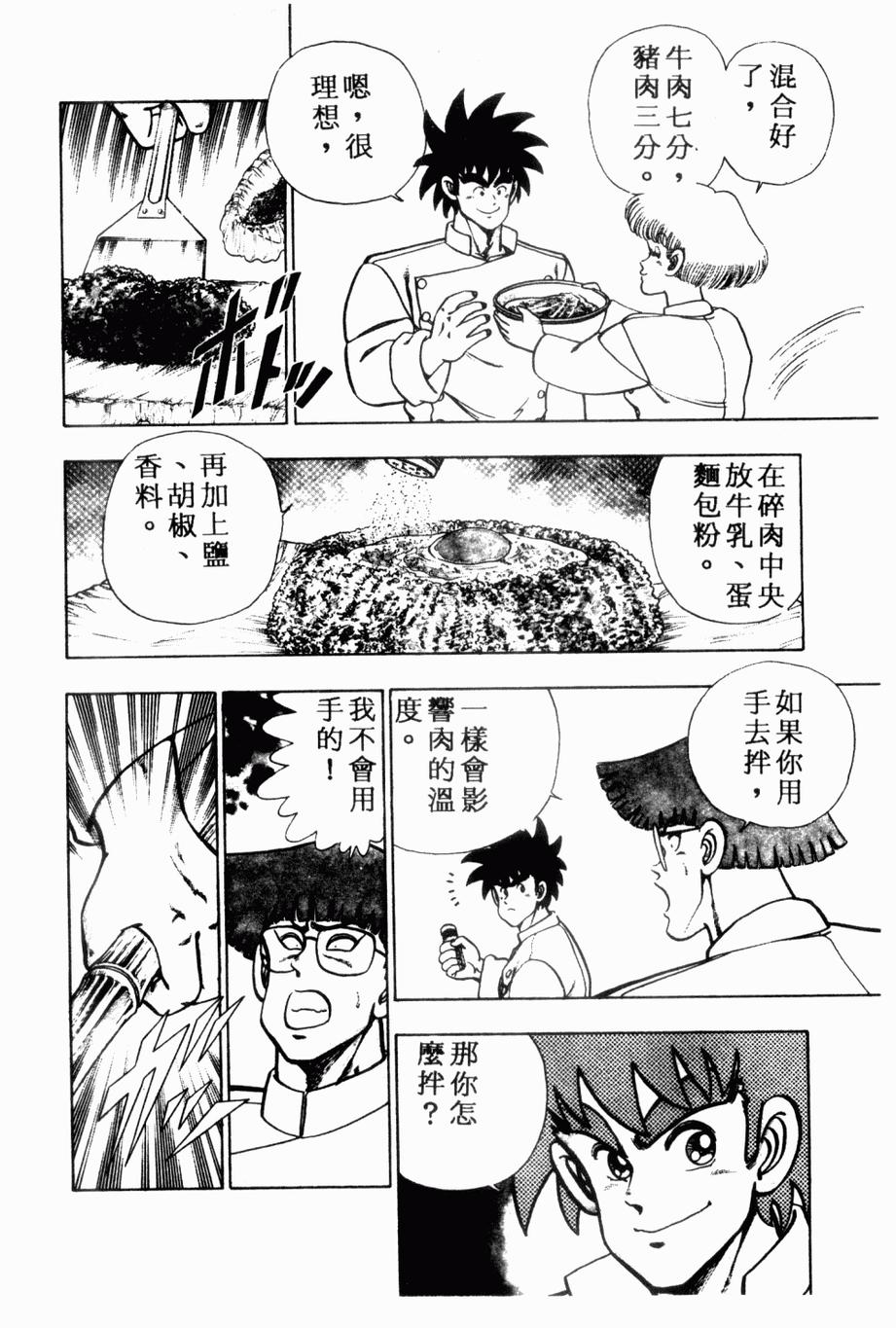 《私立味狩学园》漫画 003卷