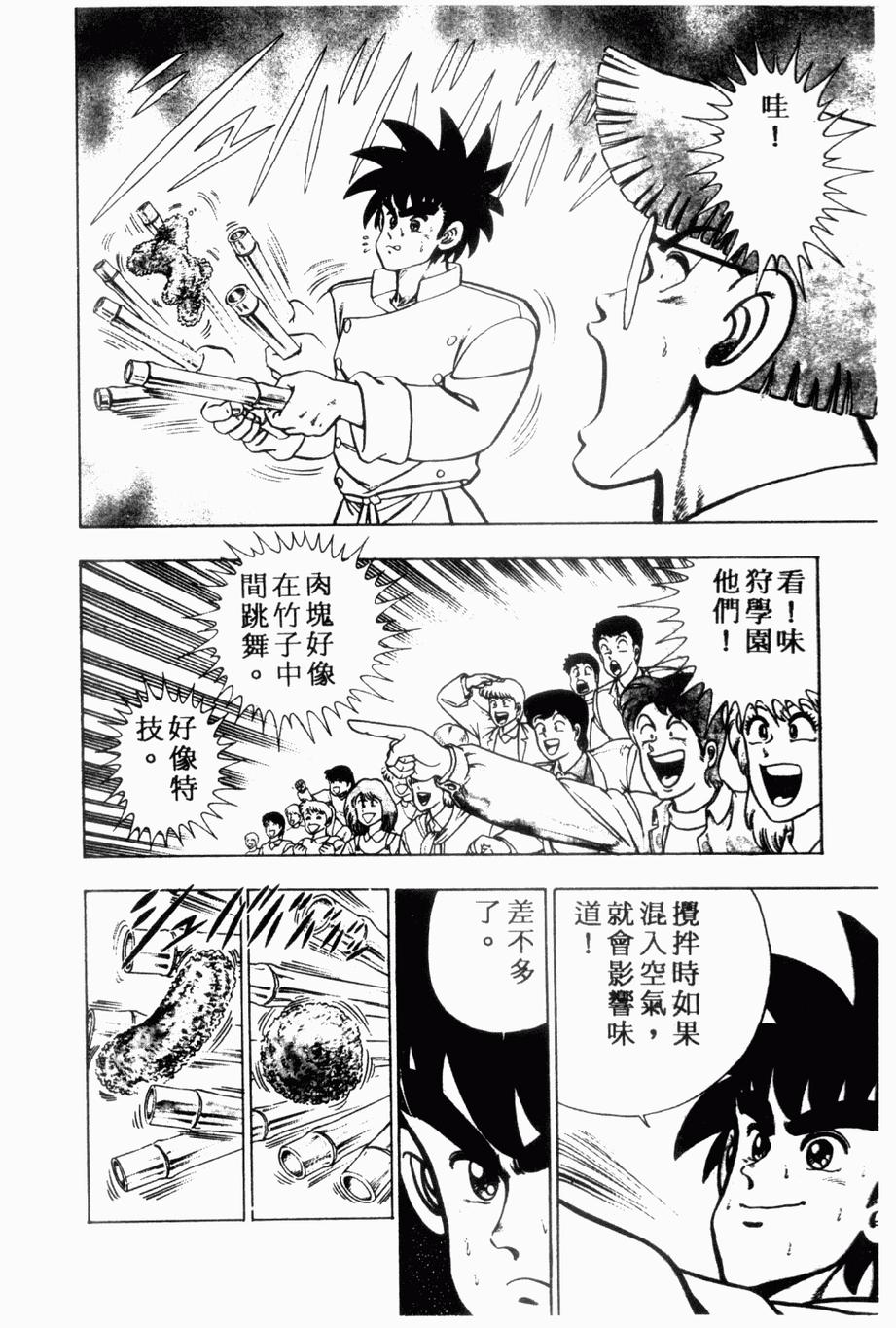 《私立味狩学园》漫画 003卷