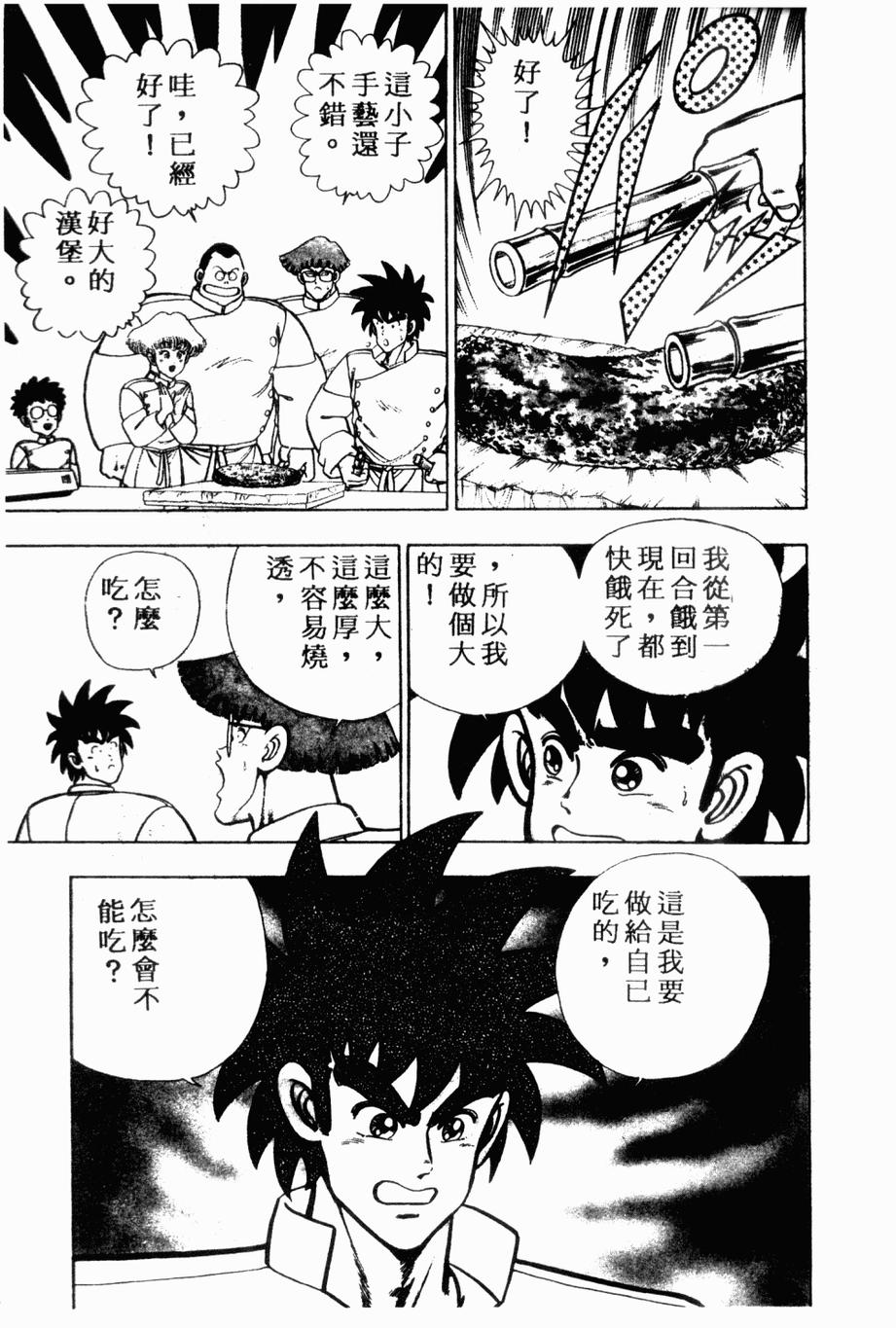 《私立味狩学园》漫画 003卷