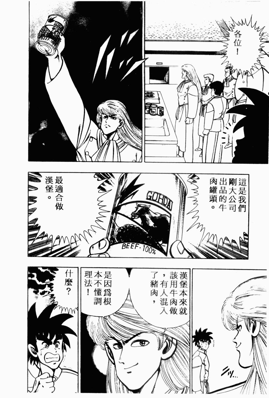 《私立味狩学园》漫画 003卷