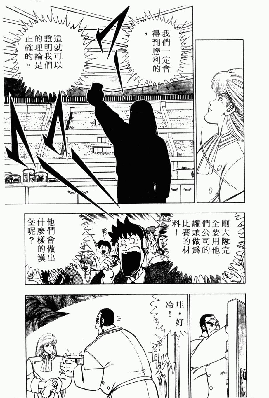 《私立味狩学园》漫画 003卷