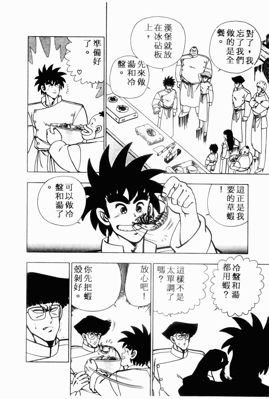 《私立味狩学园》漫画 003卷