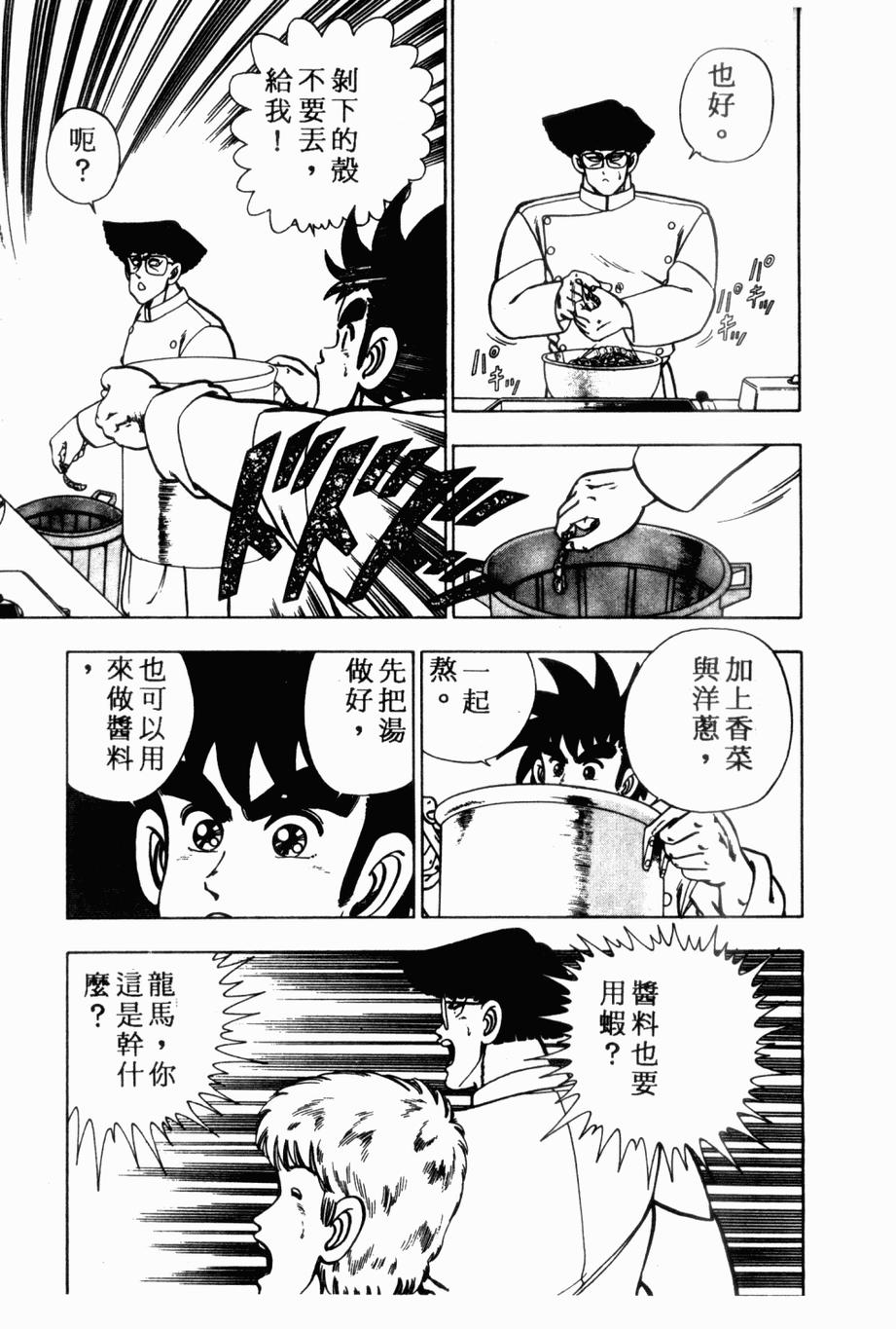 《私立味狩学园》漫画 003卷