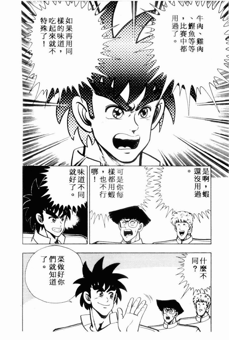 《私立味狩学园》漫画 003卷