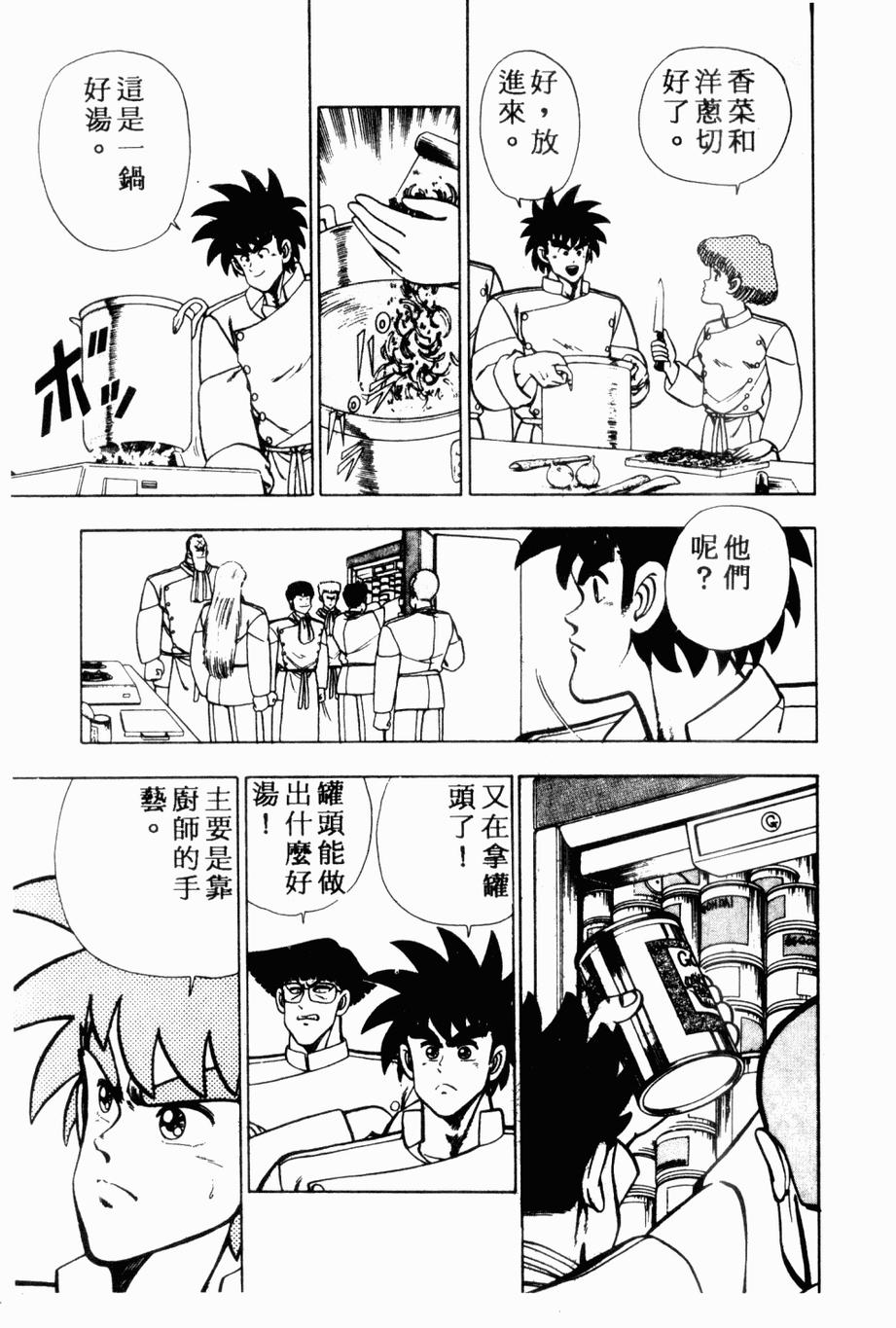 《私立味狩学园》漫画 003卷