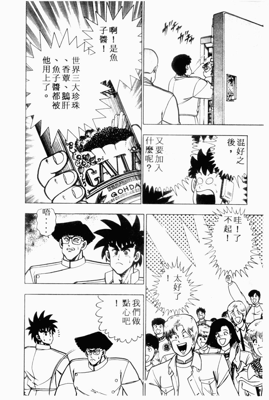 《私立味狩学园》漫画 003卷