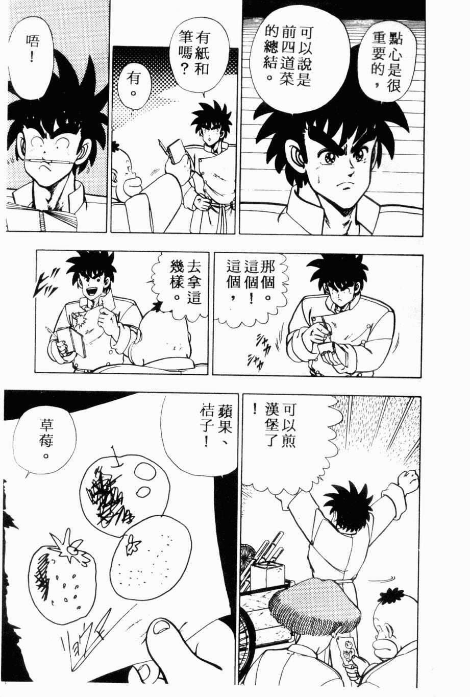 《私立味狩学园》漫画 003卷