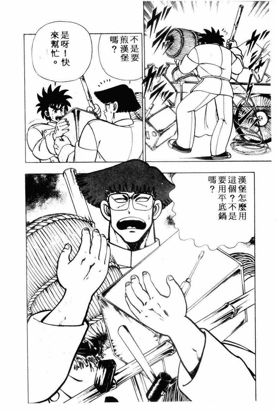 《私立味狩学园》漫画 003卷