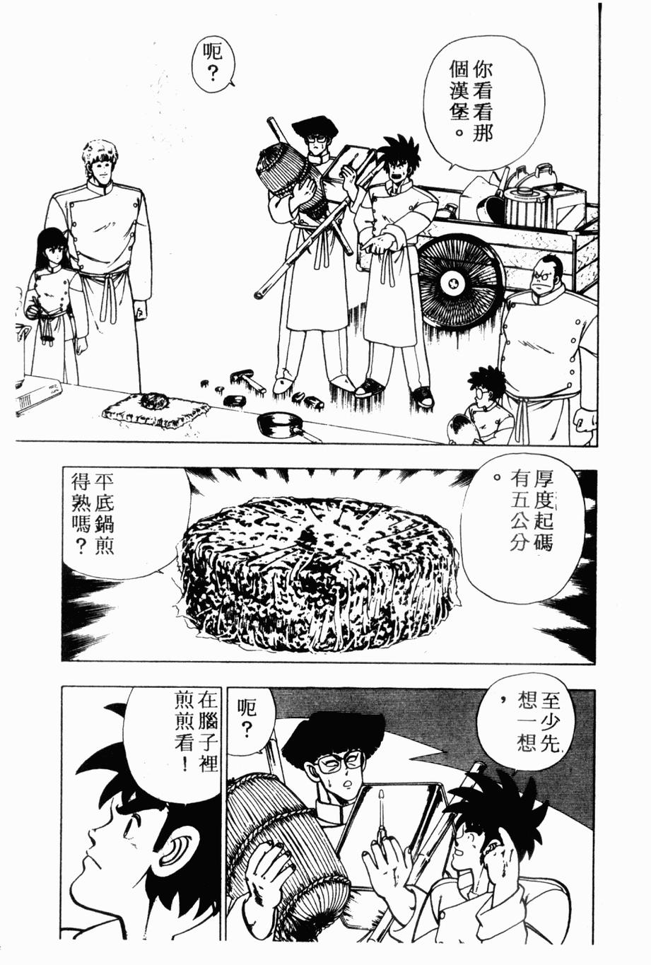 《私立味狩学园》漫画 003卷