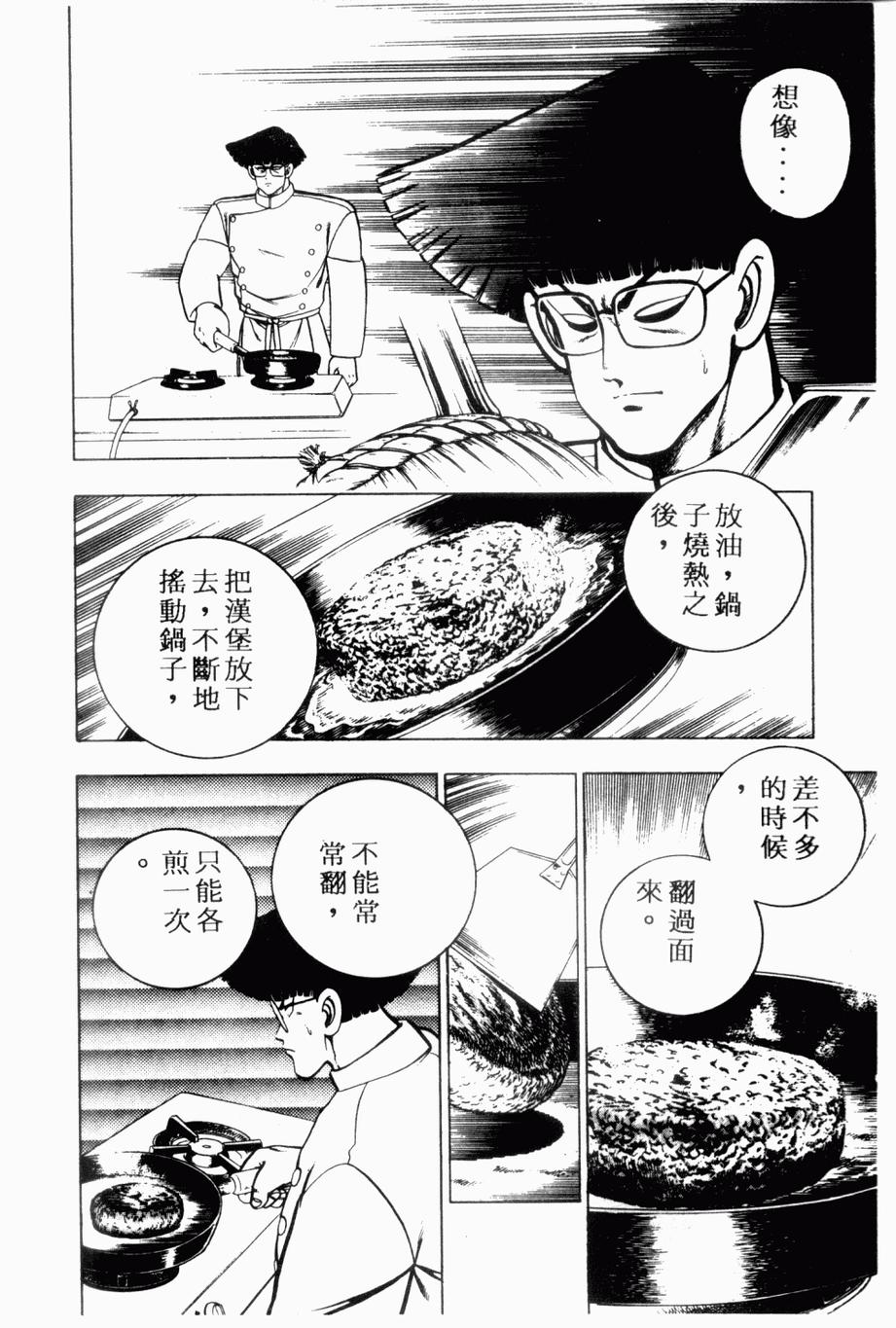 《私立味狩学园》漫画 003卷