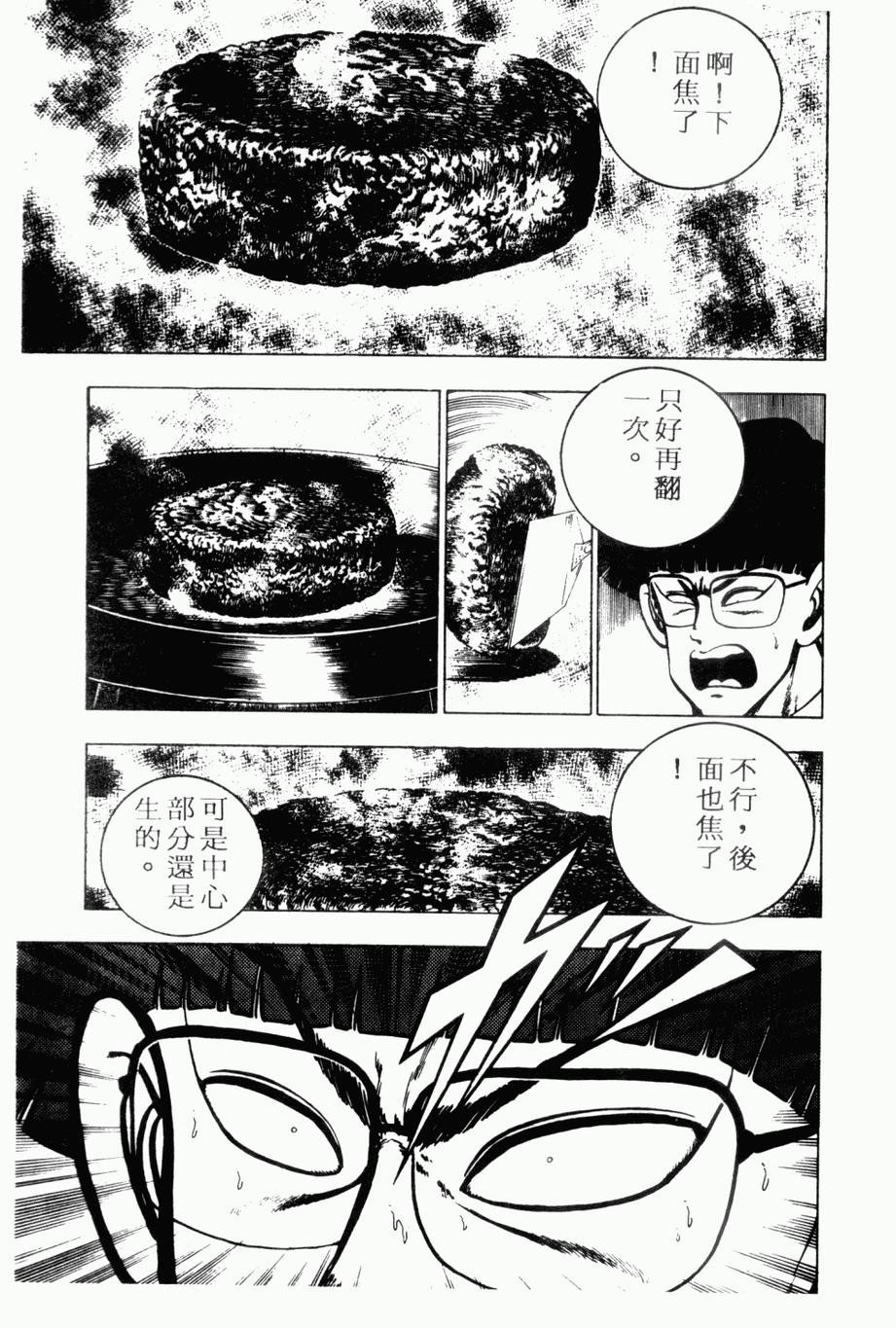 《私立味狩学园》漫画 003卷