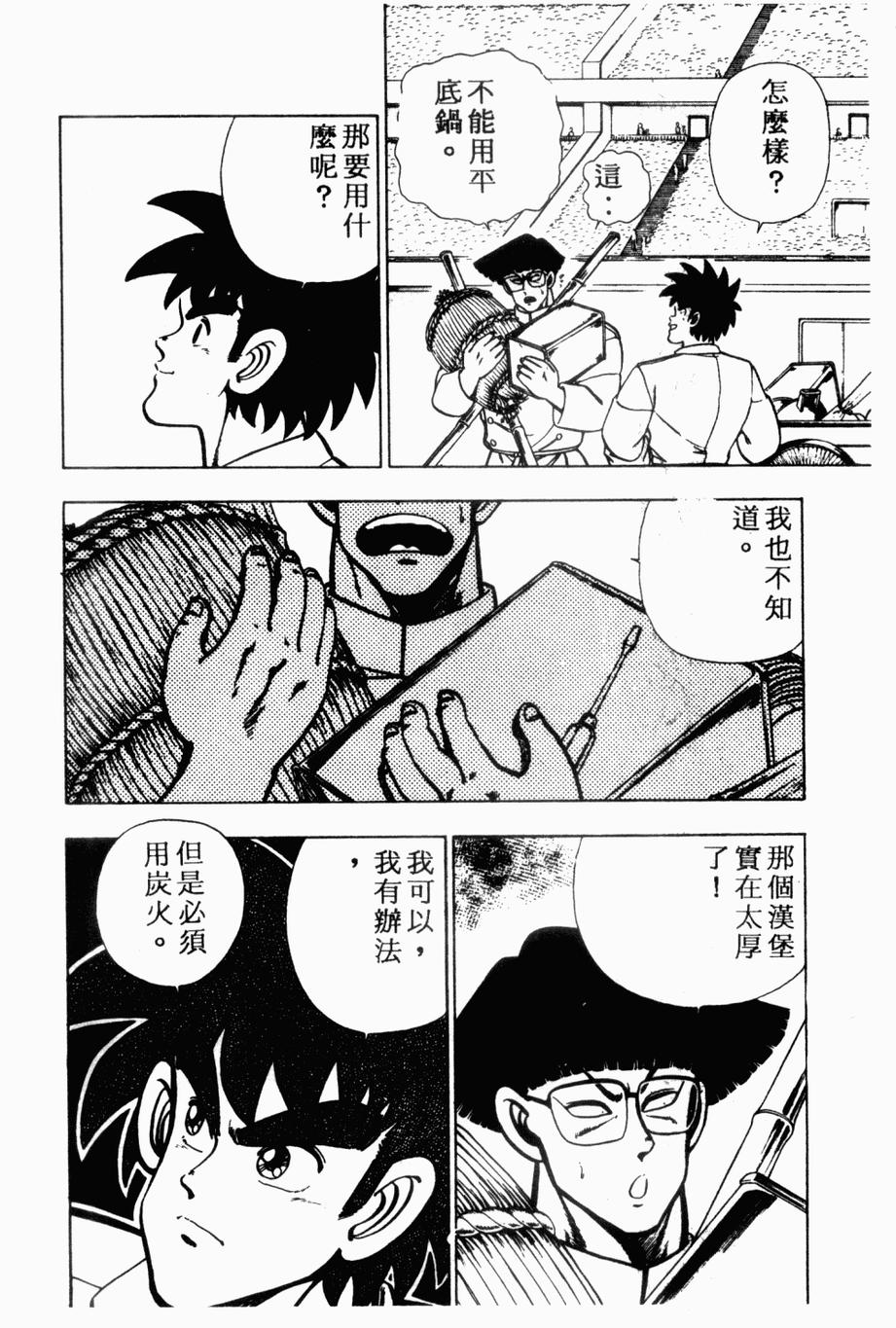 《私立味狩学园》漫画 003卷