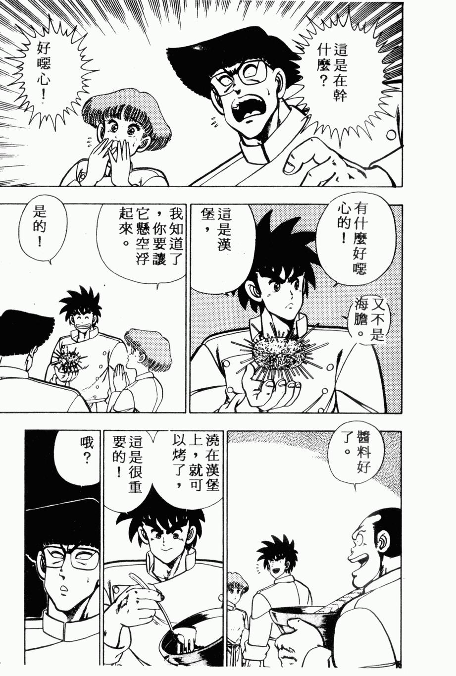 《私立味狩学园》漫画 003卷